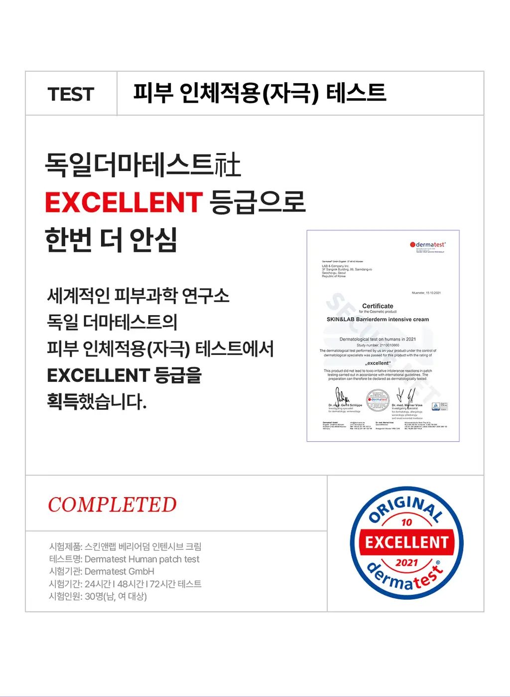 [장벽강화] 스킨앤랩 베리어덤 인텐시브 크림 2세대 50ml 상세페이지 18